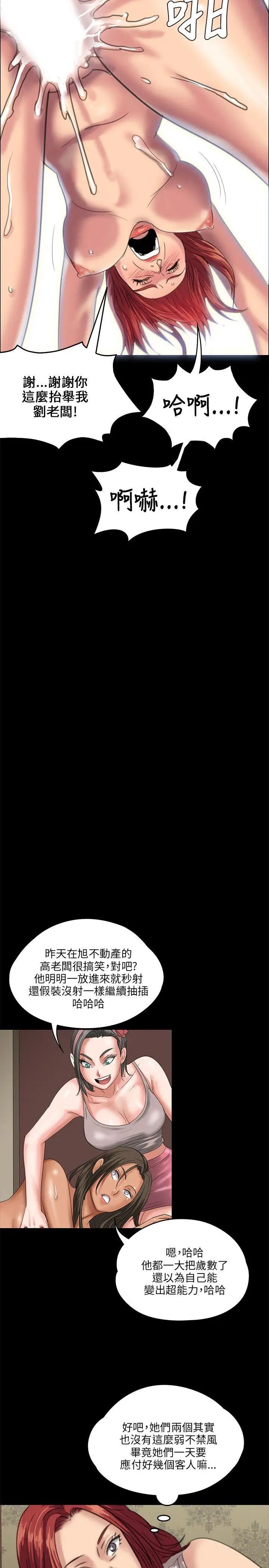 傀儡第26話-校园中的老鸠