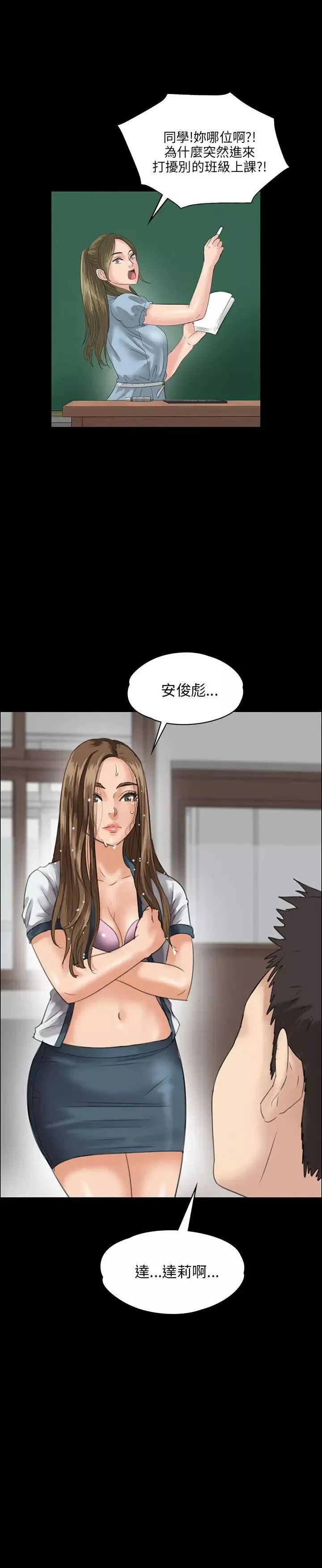 傀儡-第26话-校园中的老鸠 - 图片 38