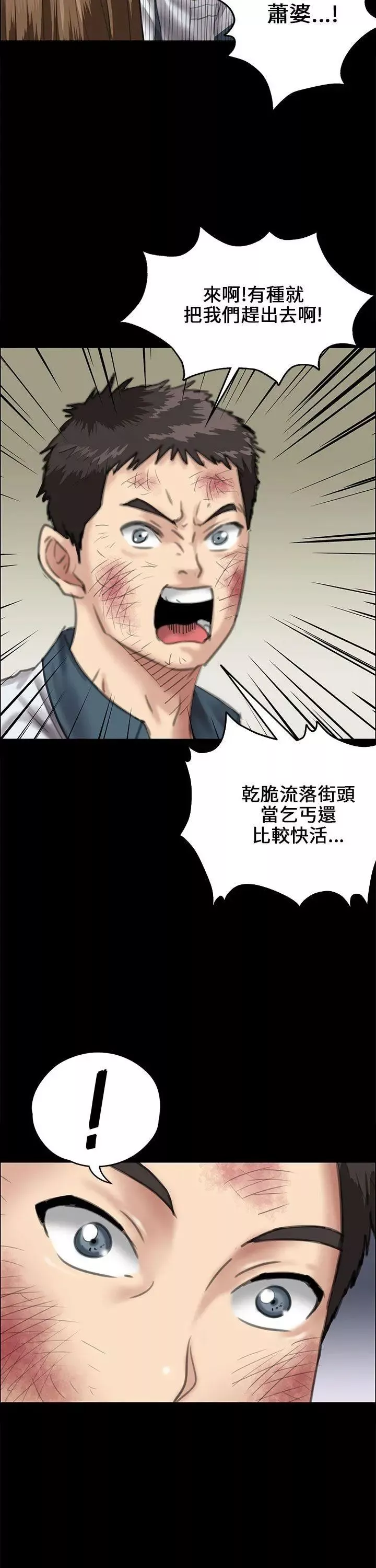 傀儡-第27话-被欺辱的达利 - 图片 8