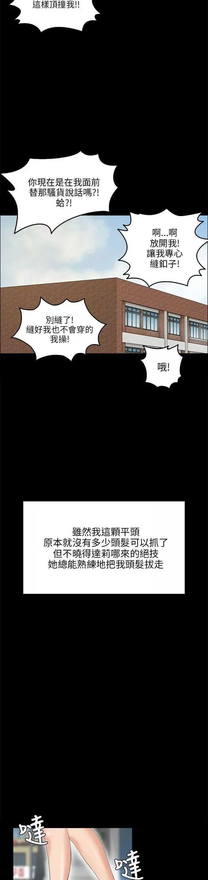 傀儡-第27话-被欺辱的达利 - 图片 17