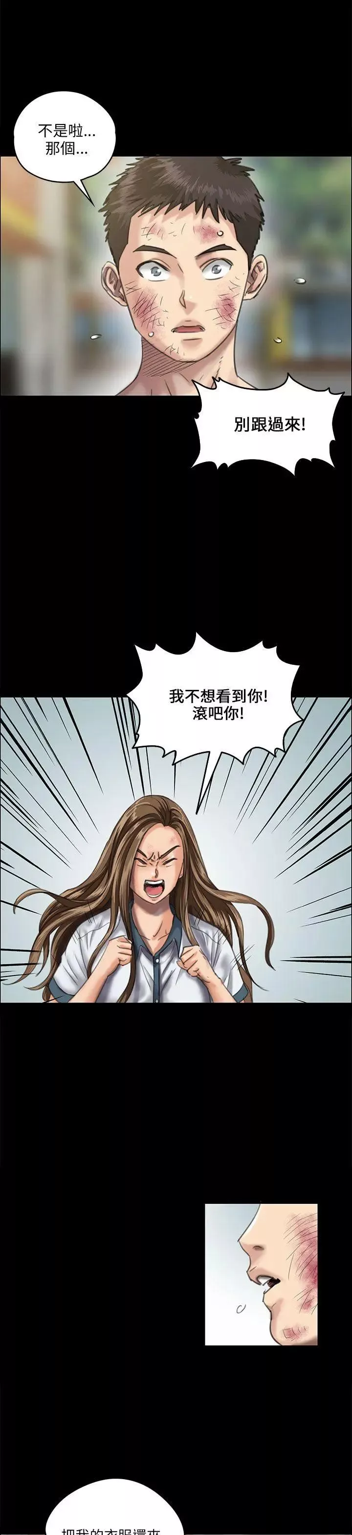 傀儡第27話-被欺辱的达利