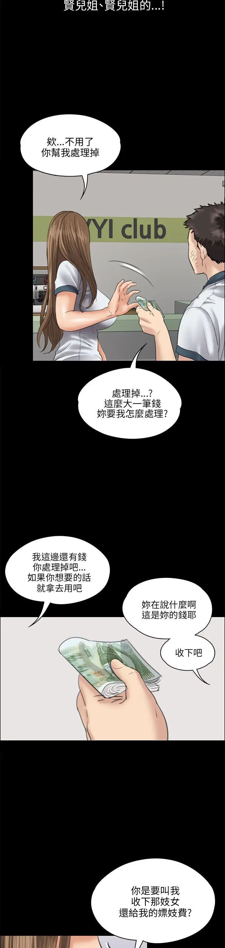 傀儡第27話-被欺辱的达利