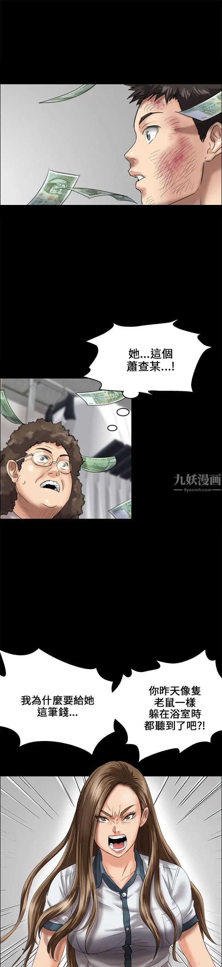 傀儡第27話-被欺辱的达利