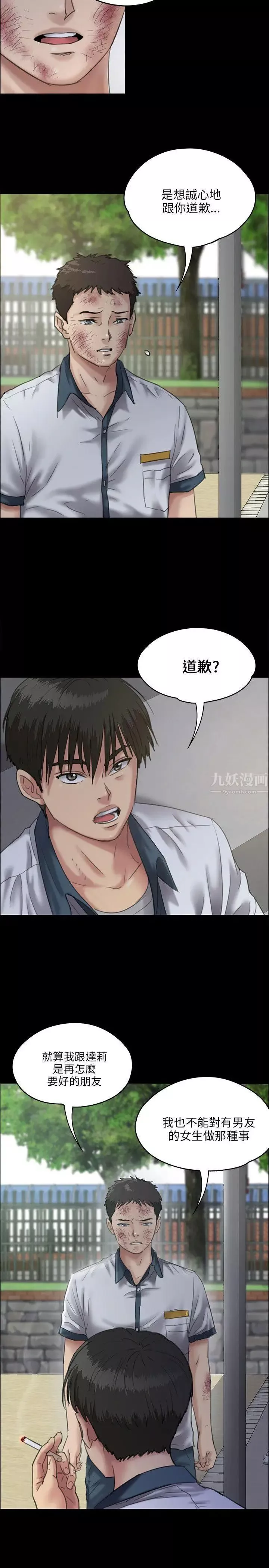 傀儡-第28话-要帮你松一下吗 - 图片 3