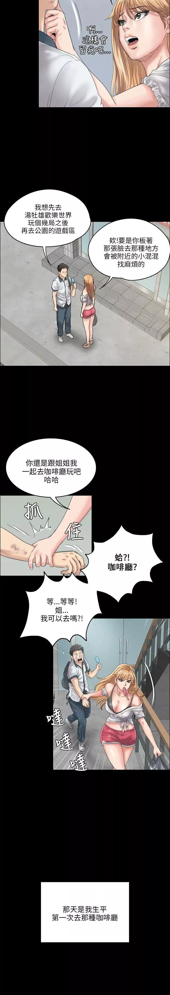 傀儡-第28话-要帮你松一下吗 - 图片 20