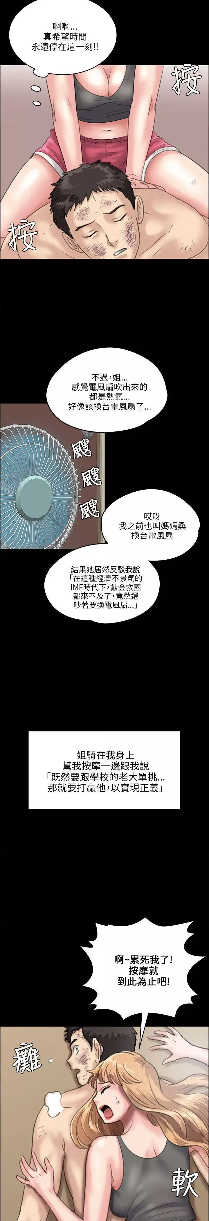 傀儡-第28话-要帮你松一下吗 - 图片 25