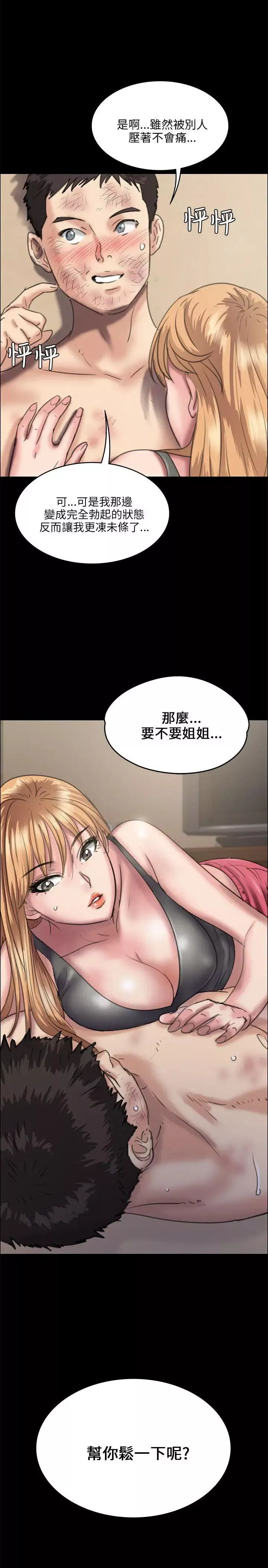 傀儡第28話-要帮你松一下吗