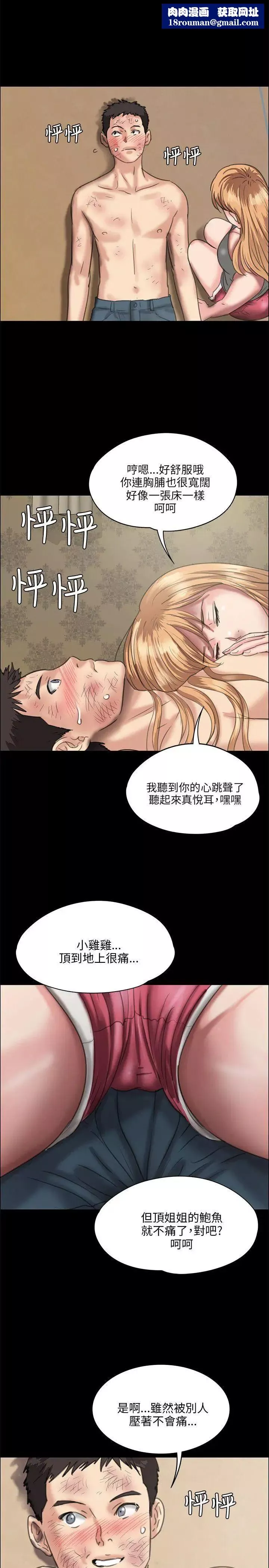 傀儡-第29话-在咖啡厅的小房间里 - 图片 1