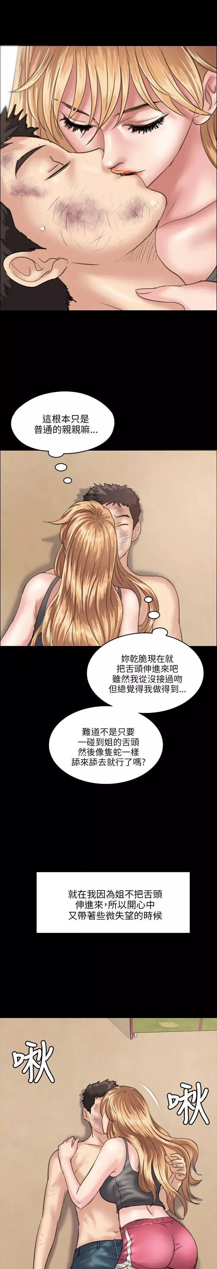 傀儡-第29话-在咖啡厅的小房间里 - 图片 7