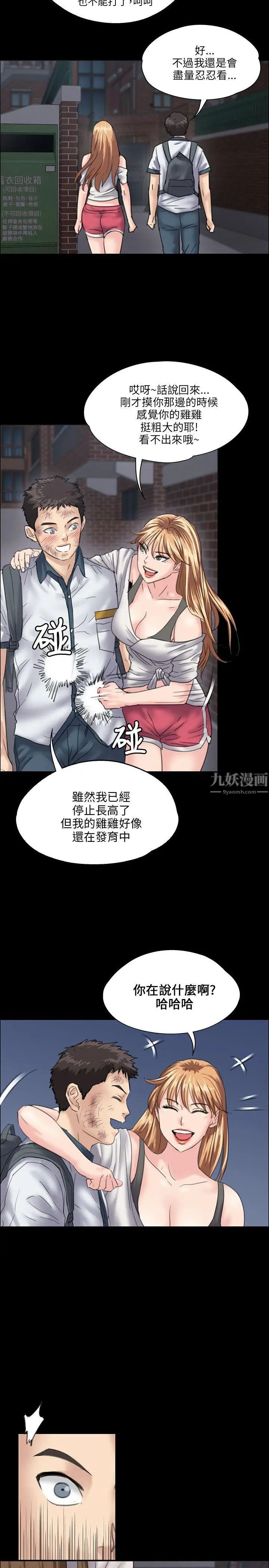 傀儡第29話-在咖啡厅的小房间里