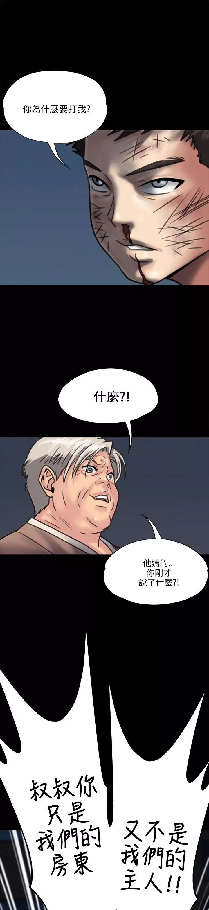 傀儡-第31话-极端的选择 - 图片 3