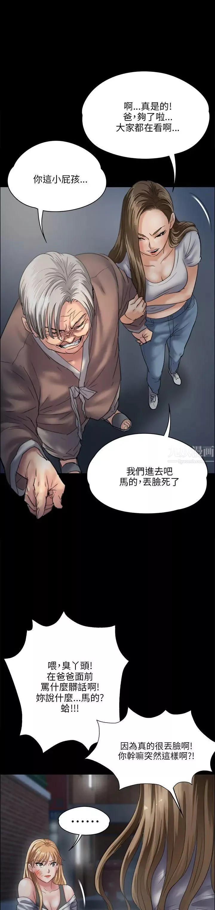 傀儡第31話-极端的选择