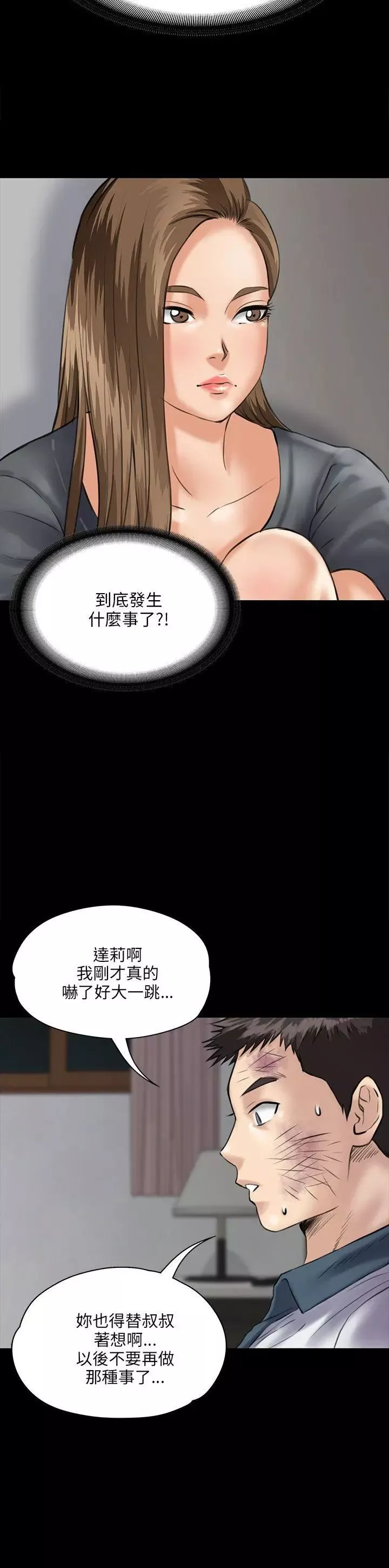 傀儡第32話-瞒着长辈们