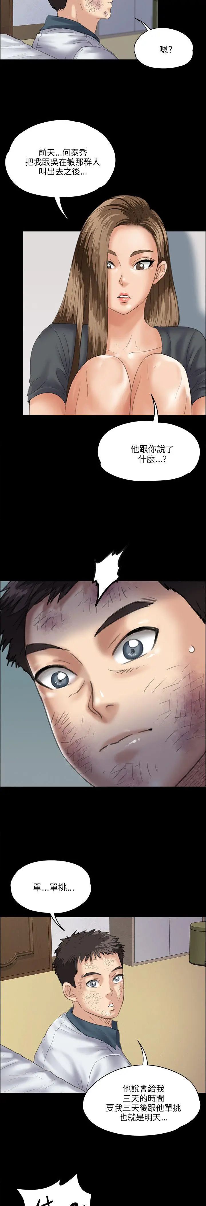 傀儡第32話-瞒着长辈们