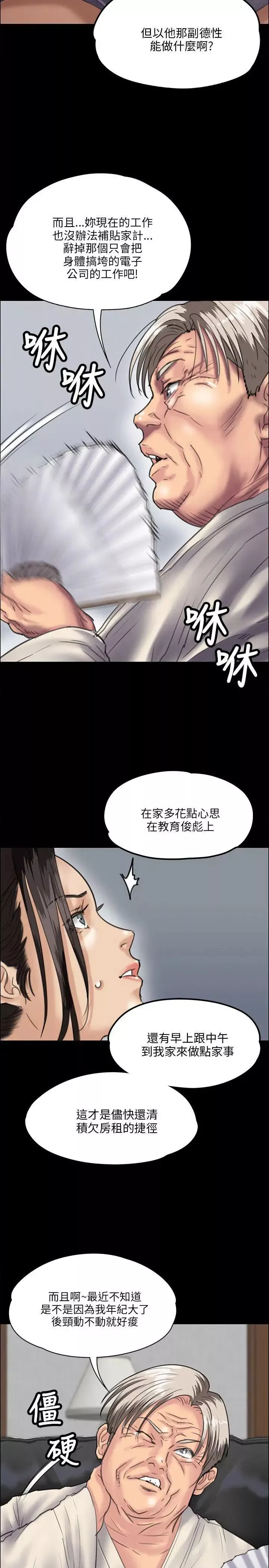傀儡-第32话-瞒着长辈们 - 图片 22