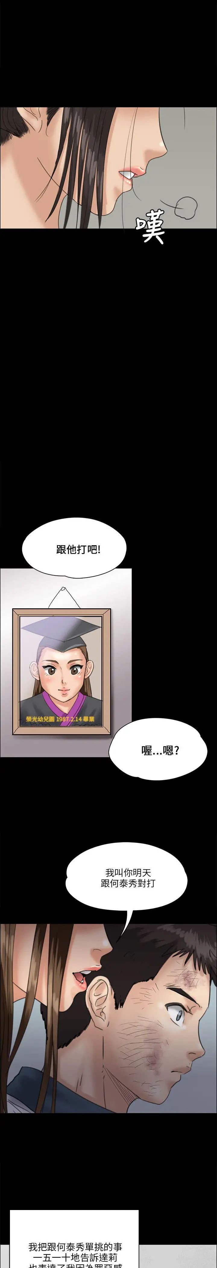 傀儡第32話-瞒着长辈们