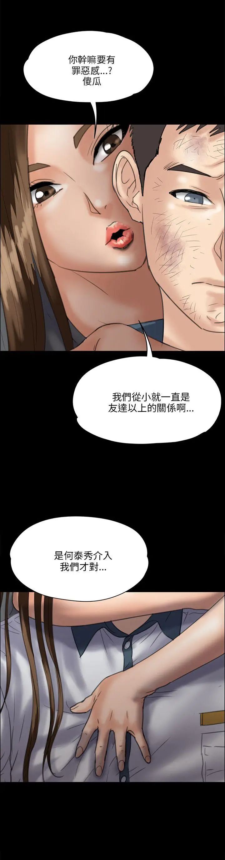 傀儡第32話-瞒着长辈们