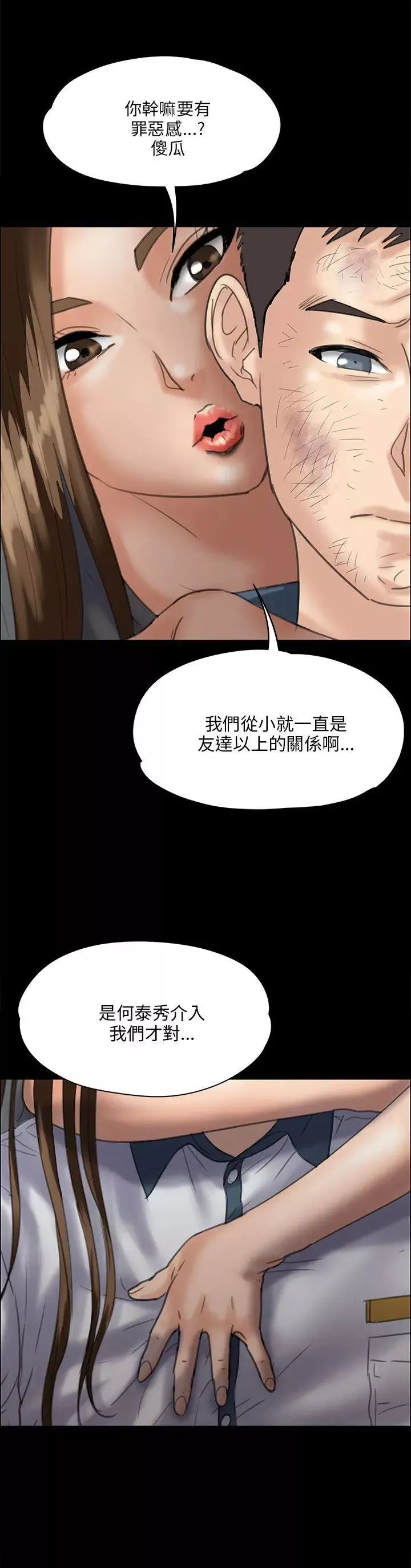 傀儡第32話-瞒着长辈们