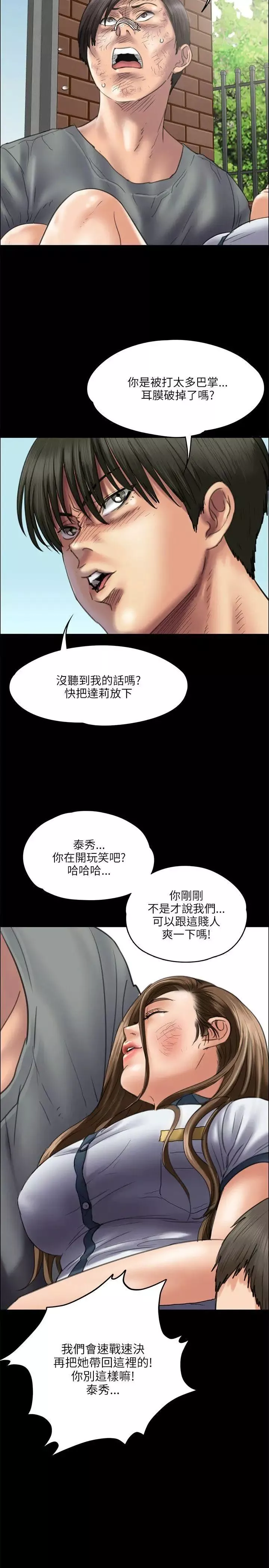 傀儡第37話-俊彪VS泰秀[04]