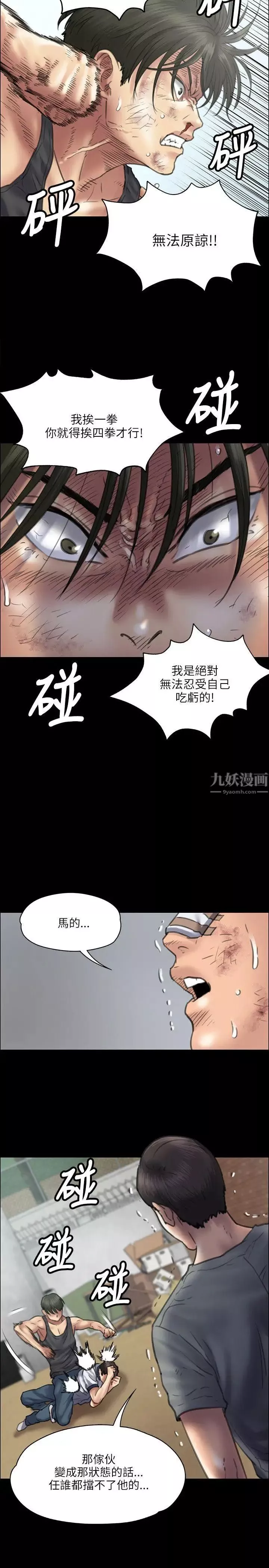 傀儡-第38话-澡堂性骚扰 - 图片 14
