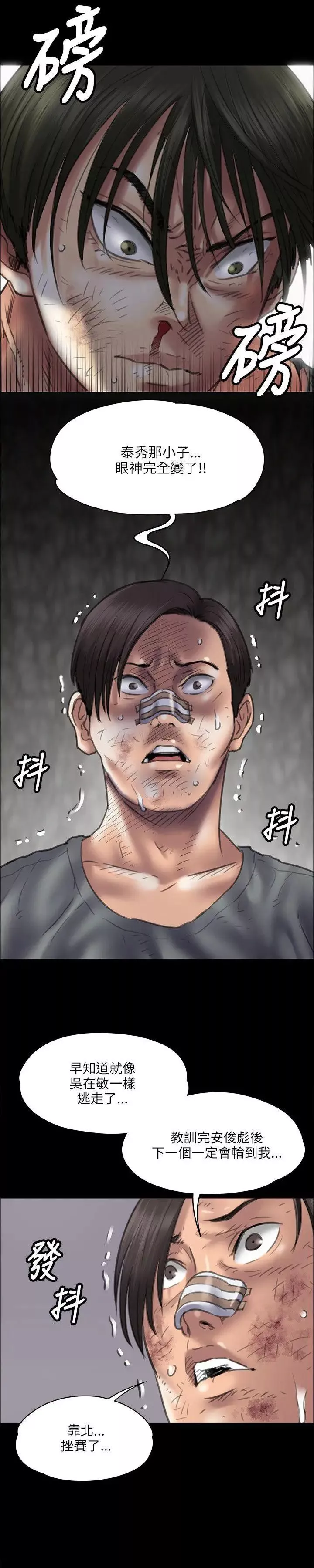 傀儡第38話-澡堂性騷擾