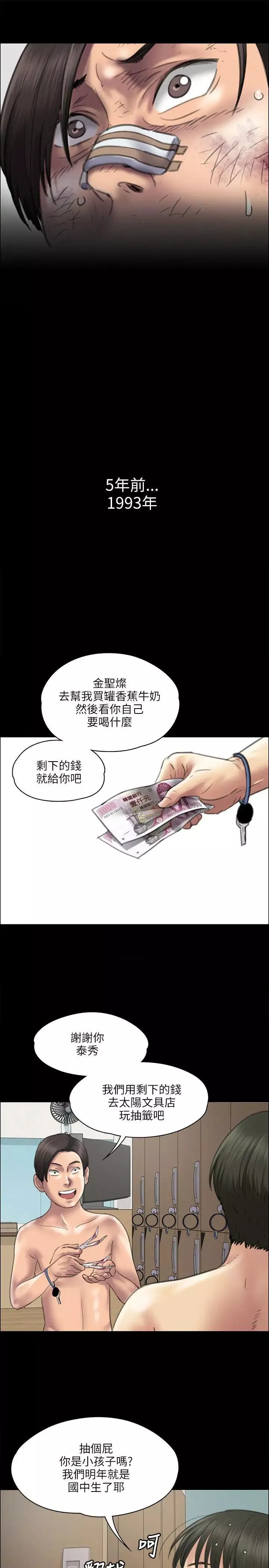 傀儡-第38话-澡堂性骚扰 - 图片 16