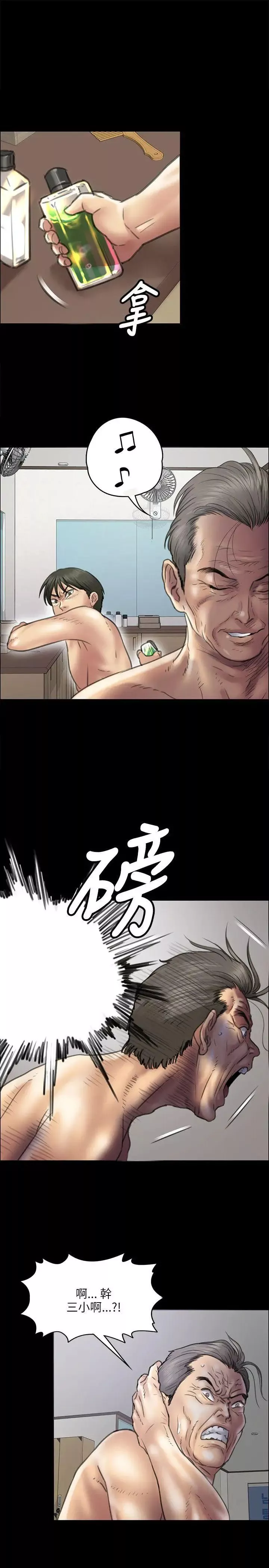 傀儡第38話-澡堂性騷擾