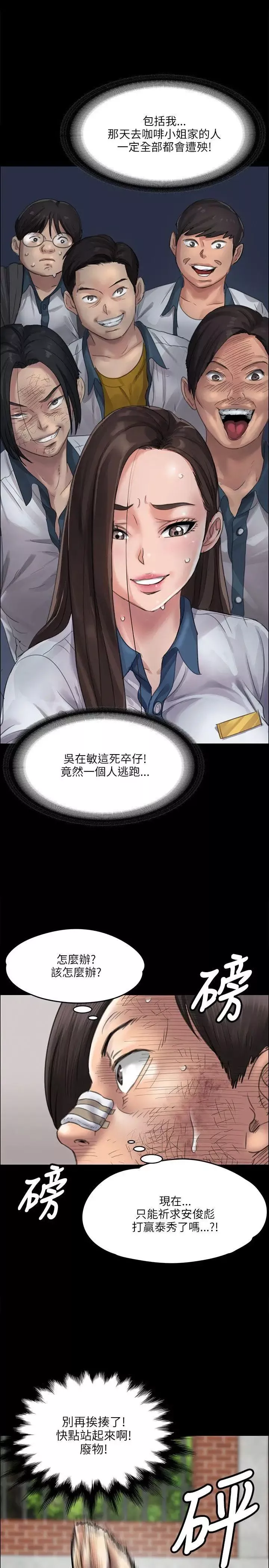 傀儡-第38话-澡堂性骚扰 - 图片 25