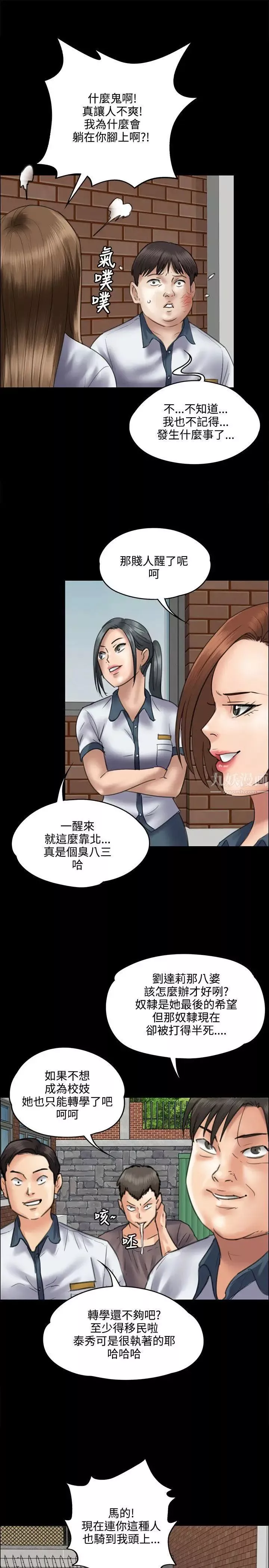 傀儡-第38话-澡堂性骚扰 - 图片 33