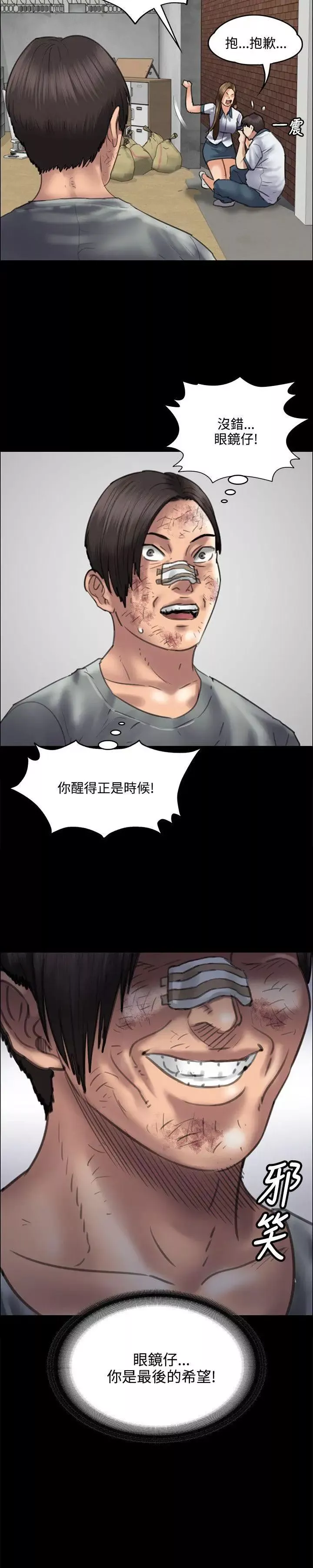 傀儡第38話-澡堂性騷擾