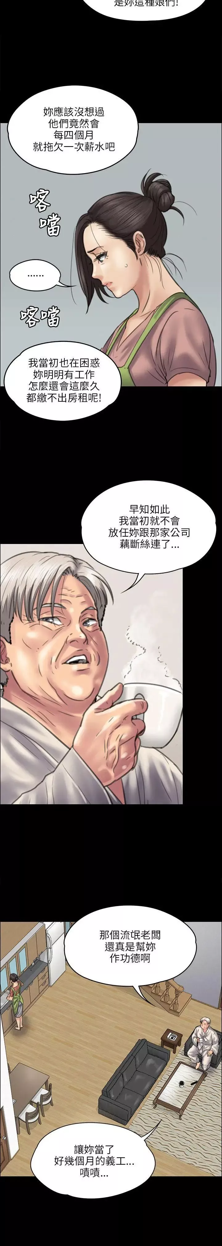 傀儡第39話-受辱的俊彪媽媽