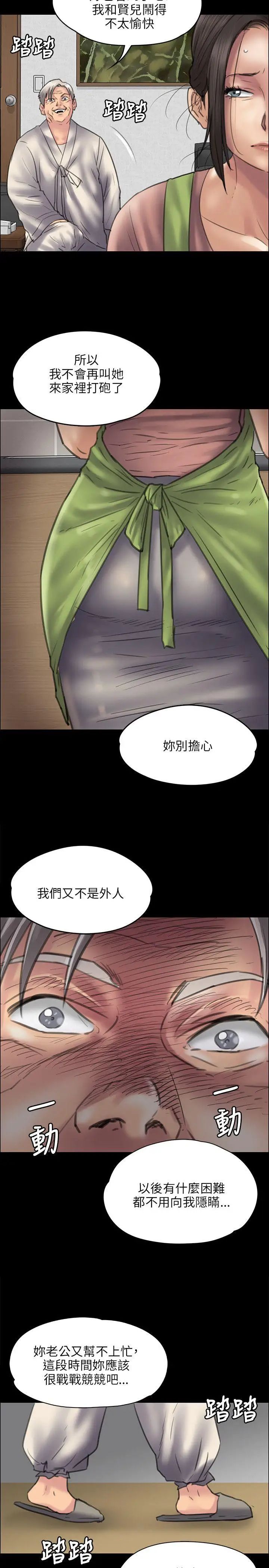 傀儡第39話-受辱的俊彪媽媽