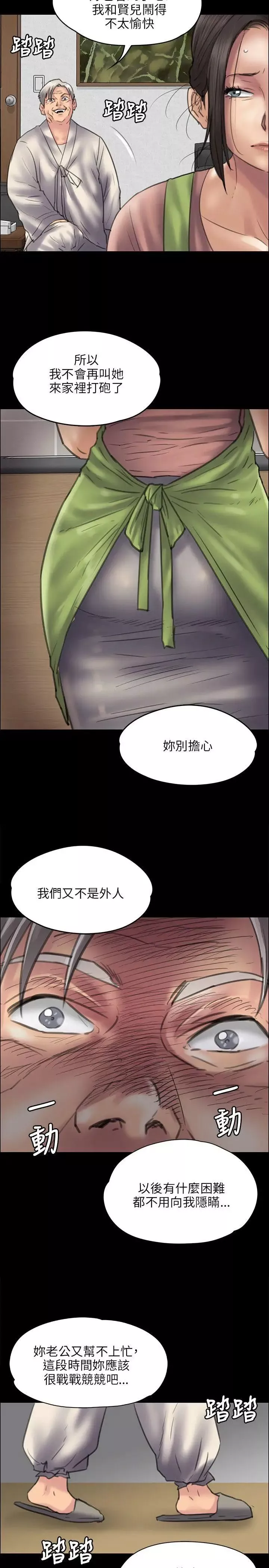 傀儡-第39话-受辱的俊彪妈妈 - 图片 26