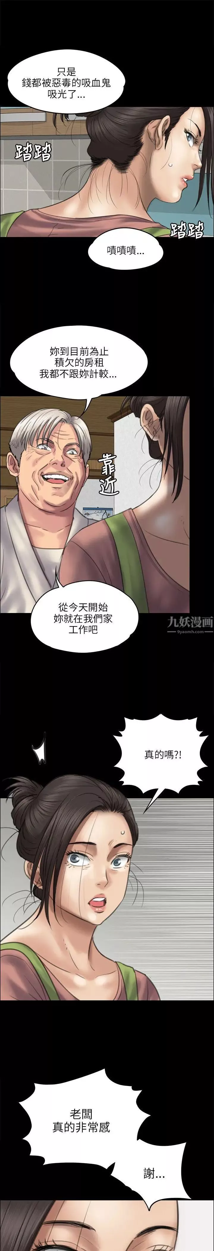 傀儡第39話-受辱的俊彪媽媽