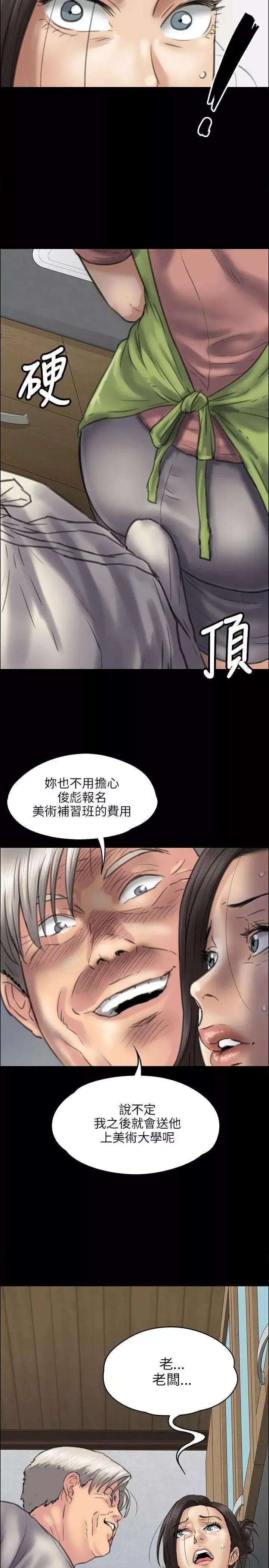 傀儡-第39话-受辱的俊彪妈妈 - 图片 29