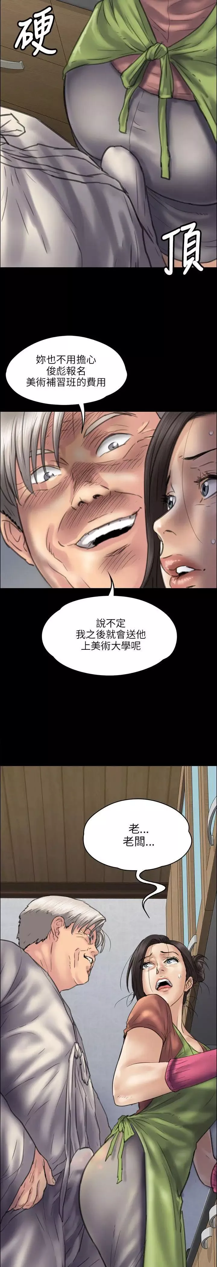 傀儡-第40话-慾望和凌辱之间 - 图片 2