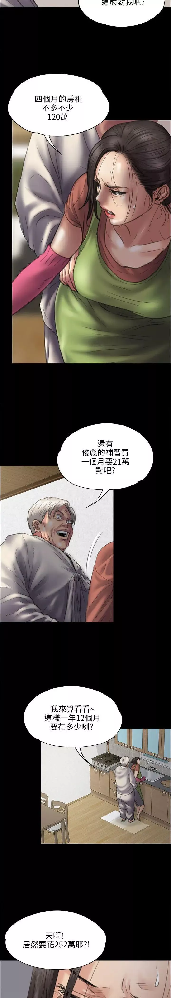 傀儡第40話-慾望和凌辱之間