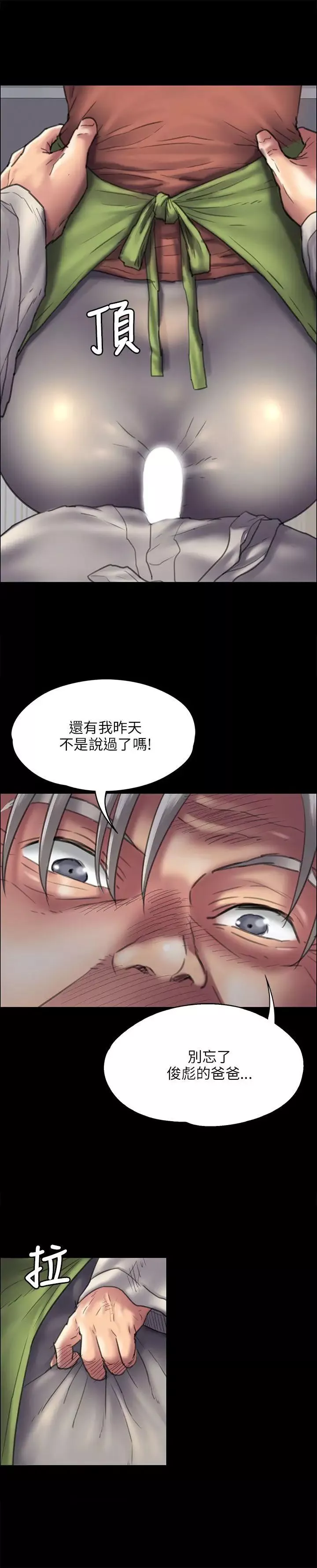 傀儡-第40话-慾望和凌辱之间 - 图片 9