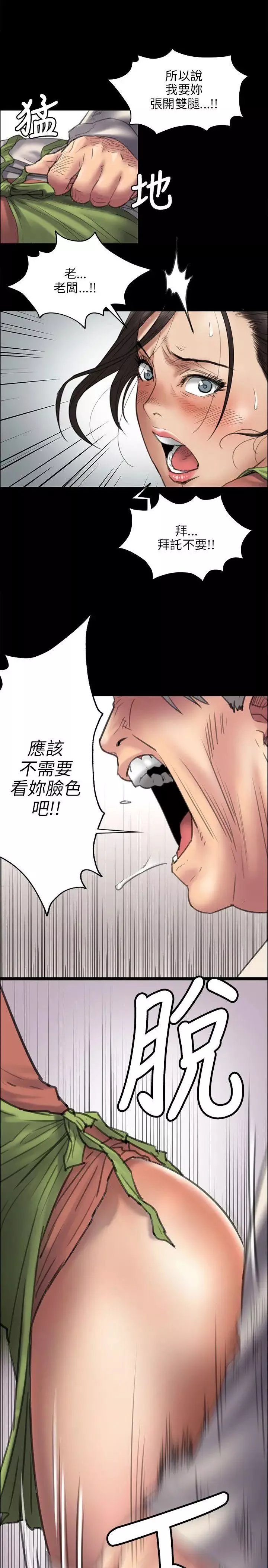 傀儡第40話-慾望和凌辱之間