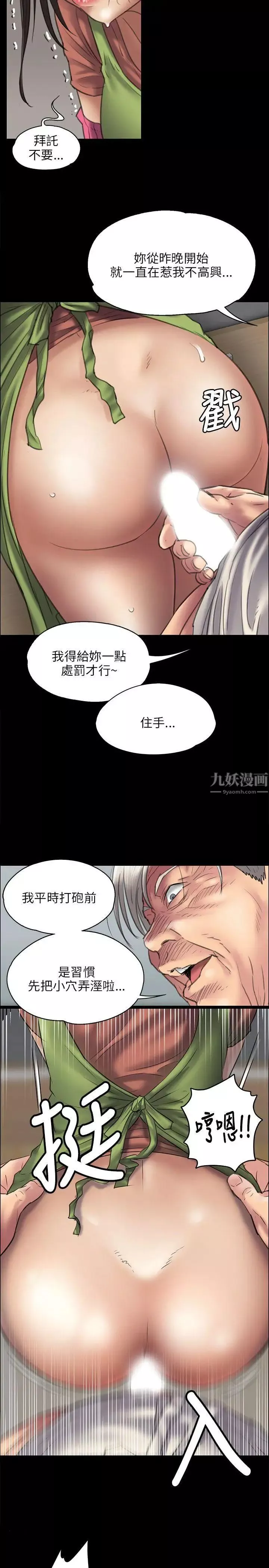 傀儡第40話-慾望和凌辱之間