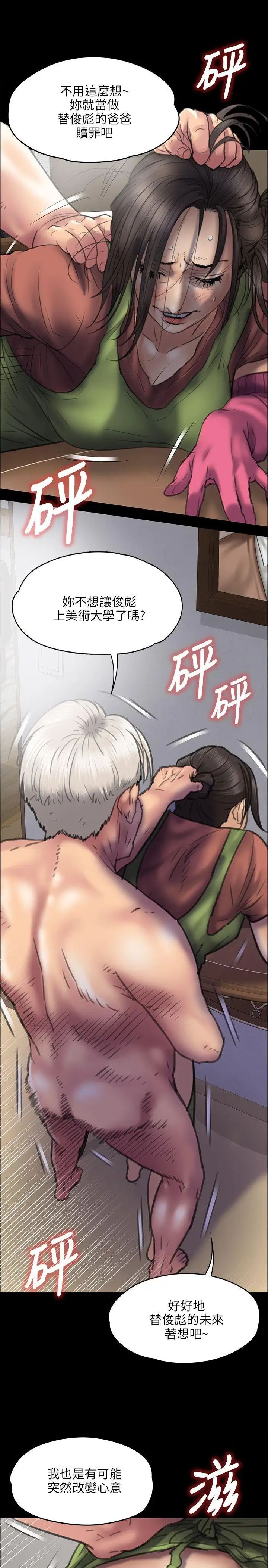 傀儡第40話-慾望和凌辱之間