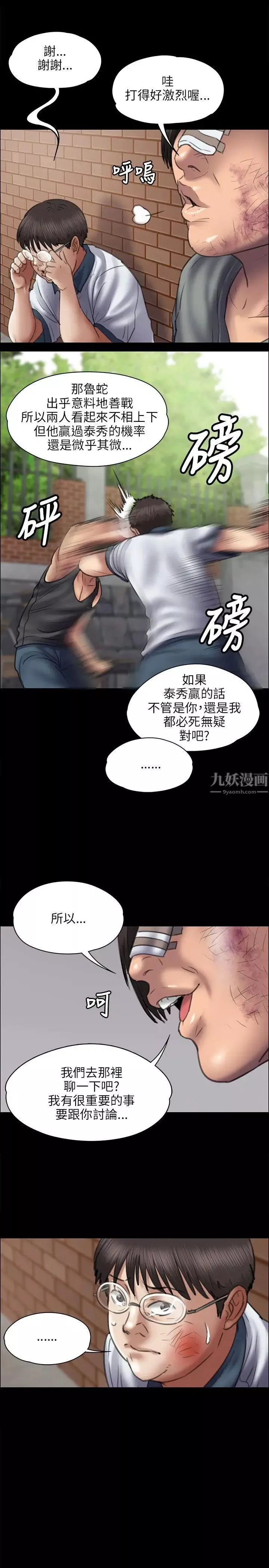 傀儡-第41话-出乎意料的发展 - 图片 5