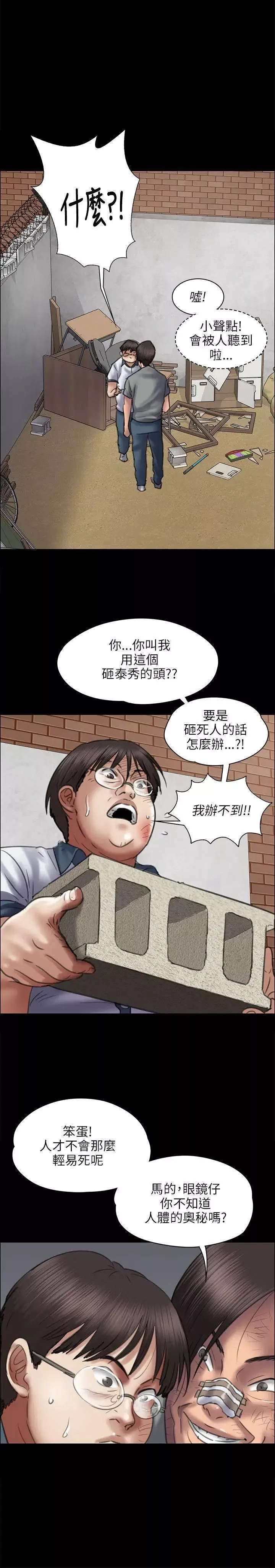 傀儡-第41话-出乎意料的发展 - 图片 6