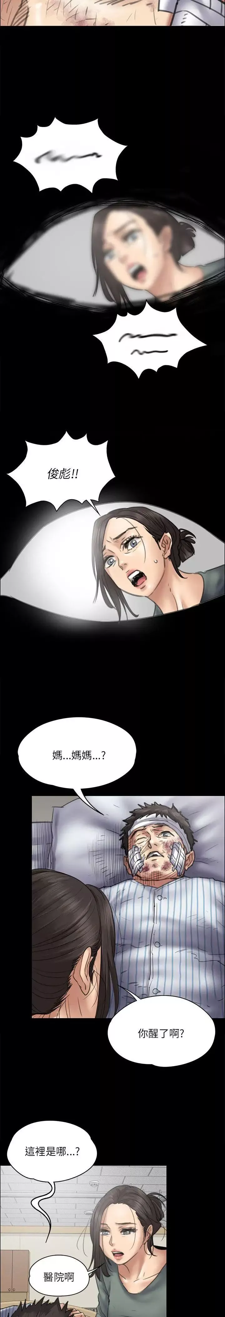 傀儡-第43话-俊彪妈妈[01] - 图片 2