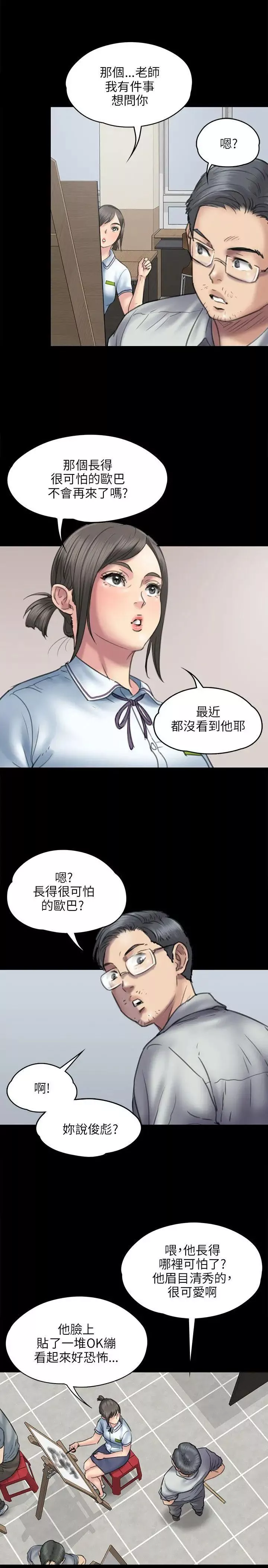 傀儡第45話-達莉的惡夢