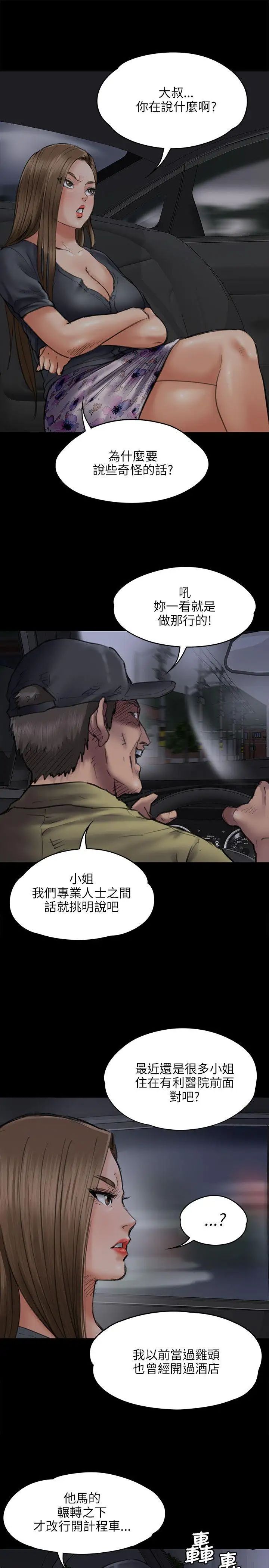 傀儡第46話-與俊彪的密會
