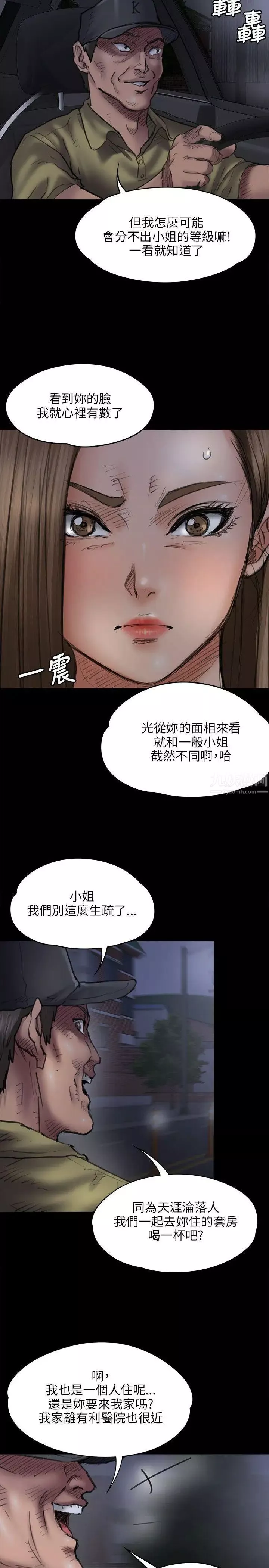 傀儡第46話-與俊彪的密會