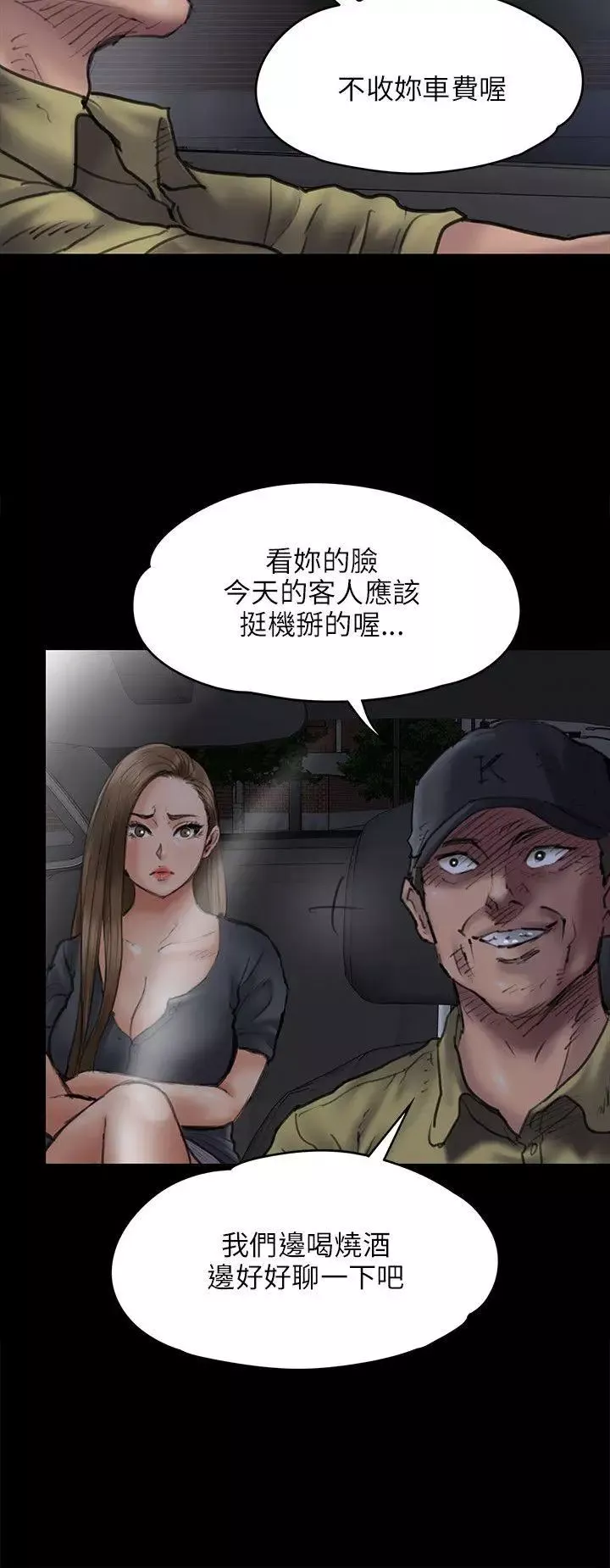 傀儡-第46话-与俊彪的密会 - 图片 8