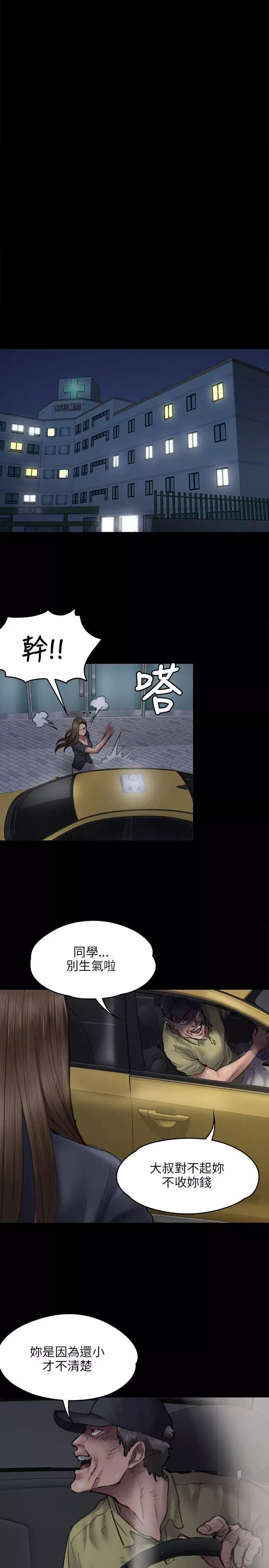 傀儡-第46话-与俊彪的密会 - 图片 12