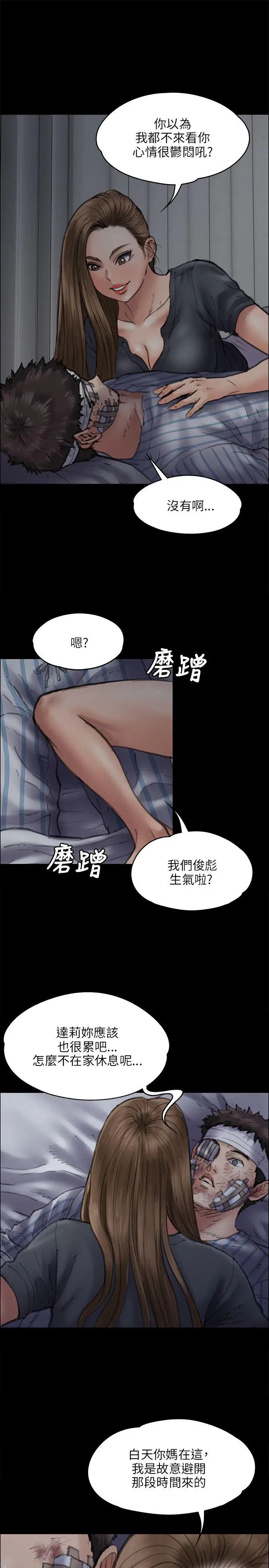 傀儡第46話-與俊彪的密會